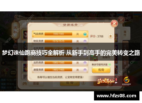梦幻诛仙跑商技巧全解析 从新手到高手的完美转变之路