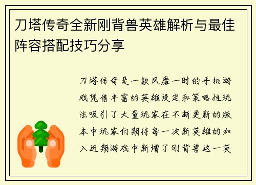 刀塔传奇全新刚背兽英雄解析与最佳阵容搭配技巧分享
