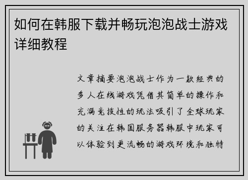 如何在韩服下载并畅玩泡泡战士游戏详细教程