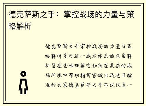 德克萨斯之手：掌控战场的力量与策略解析