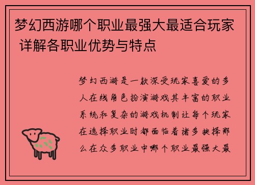 梦幻西游哪个职业最强大最适合玩家 详解各职业优势与特点