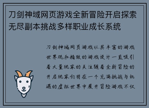 刀剑神域网页游戏全新冒险开启探索无尽副本挑战多样职业成长系统