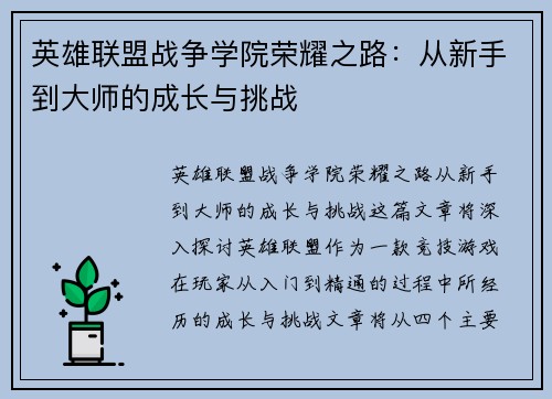 英雄联盟战争学院荣耀之路：从新手到大师的成长与挑战