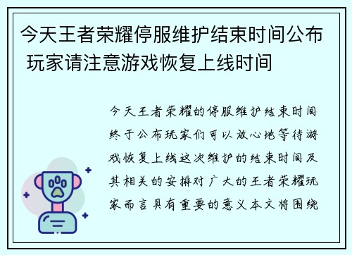 今天王者荣耀停服维护结束时间公布 玩家请注意游戏恢复上线时间