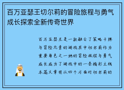 百万亚瑟王切尔莉的冒险旅程与勇气成长探索全新传奇世界