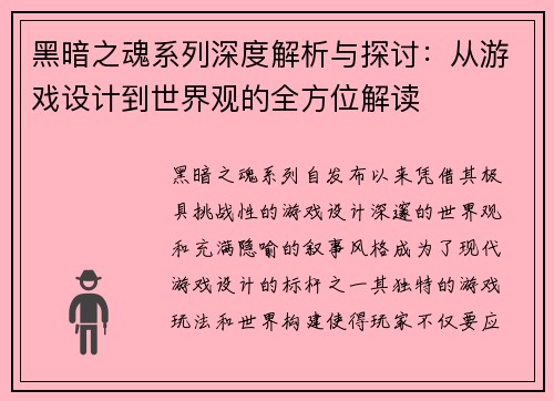 黑暗之魂系列深度解析与探讨:从游戏设计到世界观的全方位解读 黑暗之魂系列深度解析与探讨:从游戏设计到世界观的全方位解读