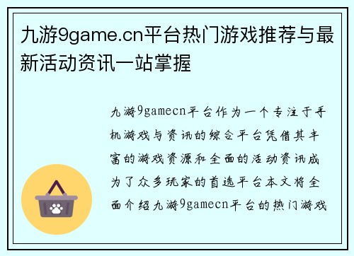 九游9game.cn平台热门游戏推荐与最新活动资讯一站掌握