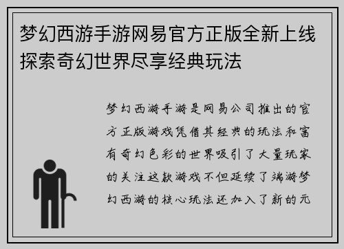 梦幻西游手游网易官方正版全新上线探索奇幻世界尽享经典玩法 梦幻西游手游网易官方正版全新上线探索奇幻世界尽享经典玩法