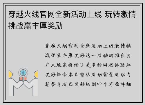穿越火线官网全新活动上线 玩转激情挑战赢丰厚奖励 穿越火线官网全新活动上线 玩转激情挑战赢丰厚奖励