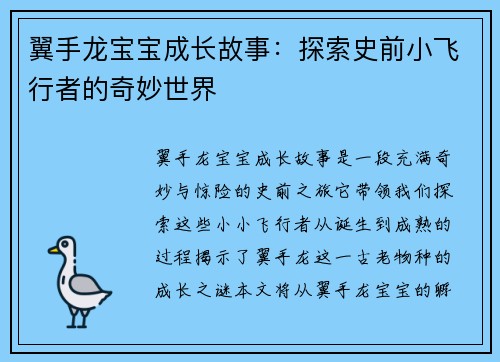 翼手龙宝宝成长故事：探索史前小飞行者的奇妙世界