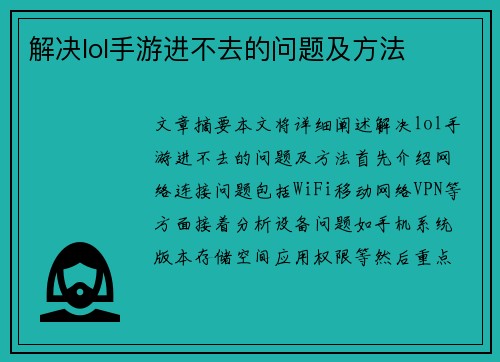 解决lol手游进不去的问题及方法 解决lol手游进不去的问题及方法